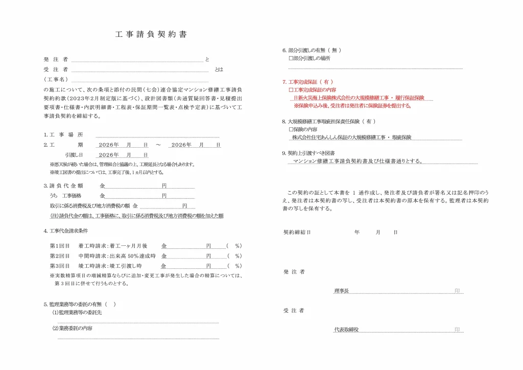 請負契約書記入例（参考）